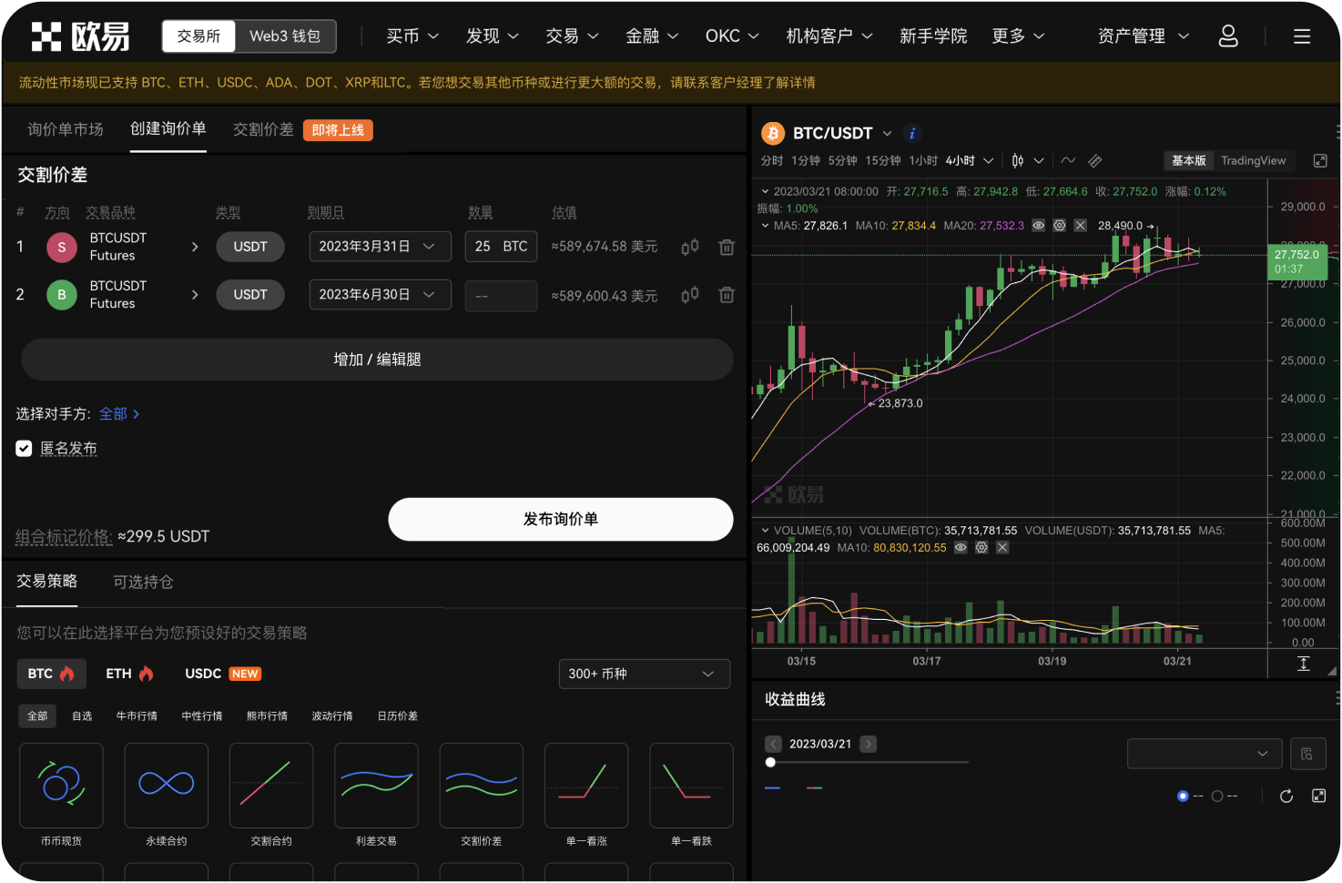 火币HTX如何发布项目合约升级公告